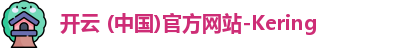 开云
